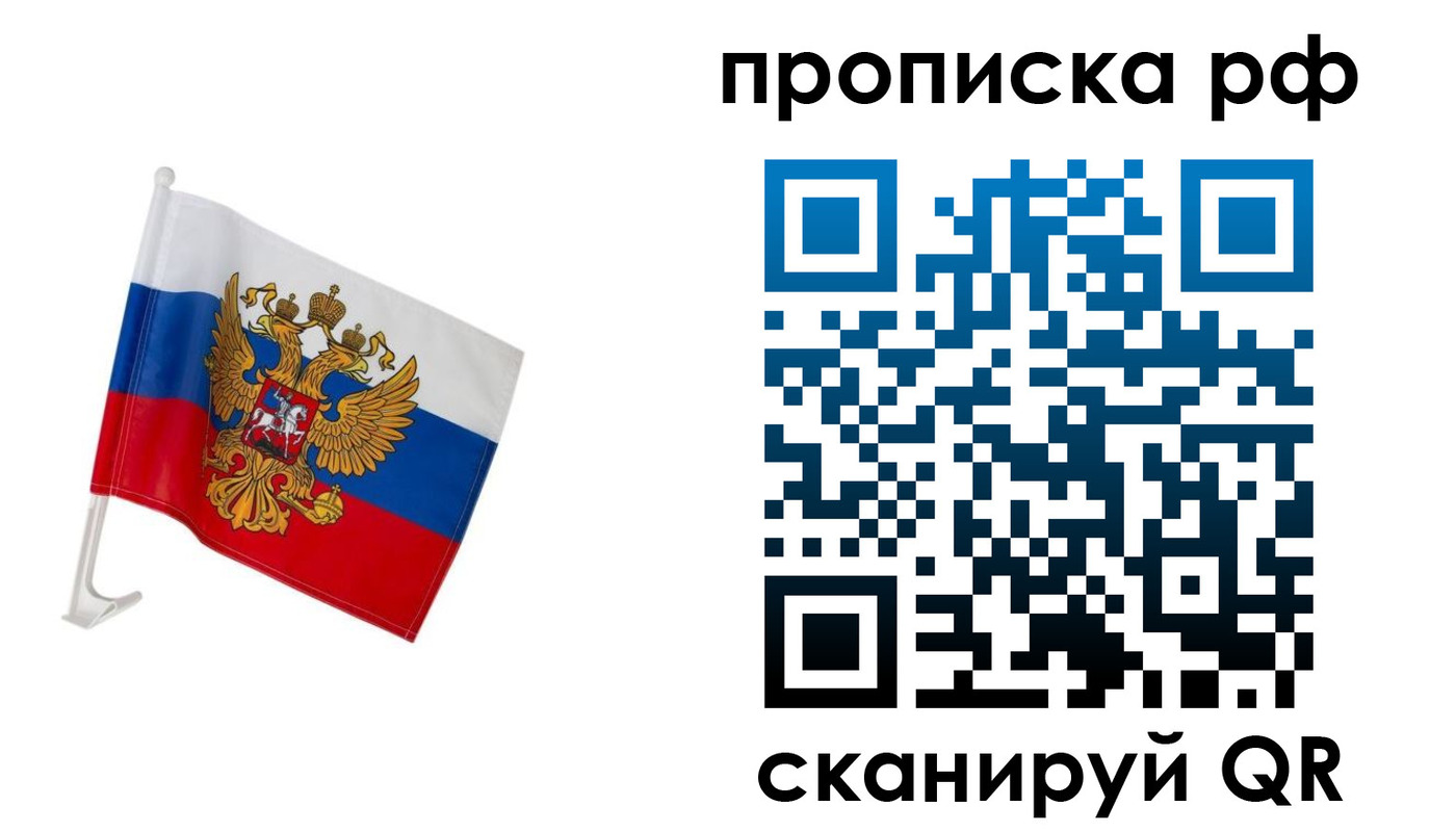 временная регистрация в квартире в Десногорске