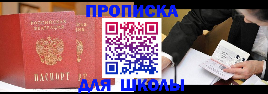 прописка в Десногорске