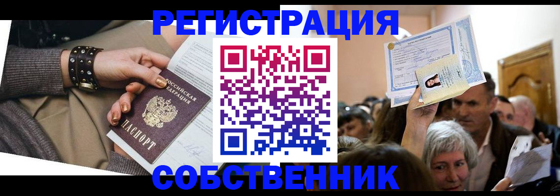 временная регистрация в квартире в Десногорске