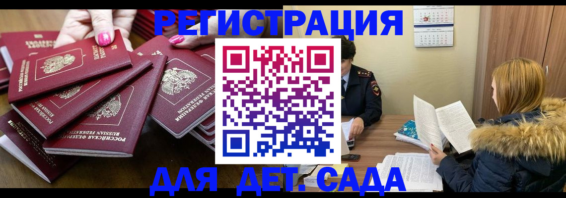 купить прописку в Десногорске