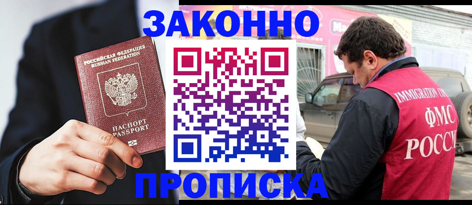 прописка в квартире в Десногорске