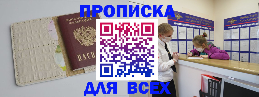прописка регистрация в Десногорске