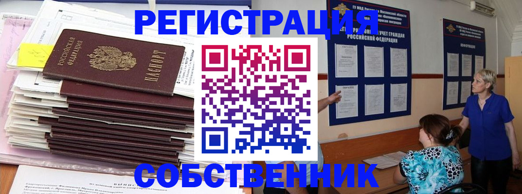 временная регистрация поиск в Десногорске
